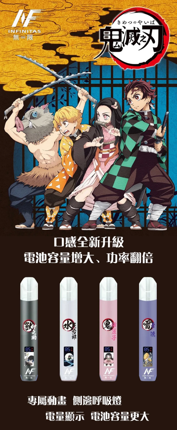 2 INF無限主機《鬼滅之刃》💞/專屬動畫熒幕 通用一代煙彈|4色可選